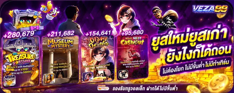 VEZA88 โปรโมชั่นเกมออนไลน์โทนม่วงเหลือง